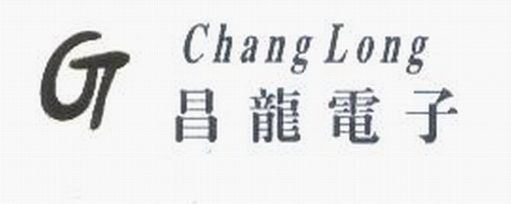 成功案例-東莞市昌龍電子實(shí)業(yè)有限公司