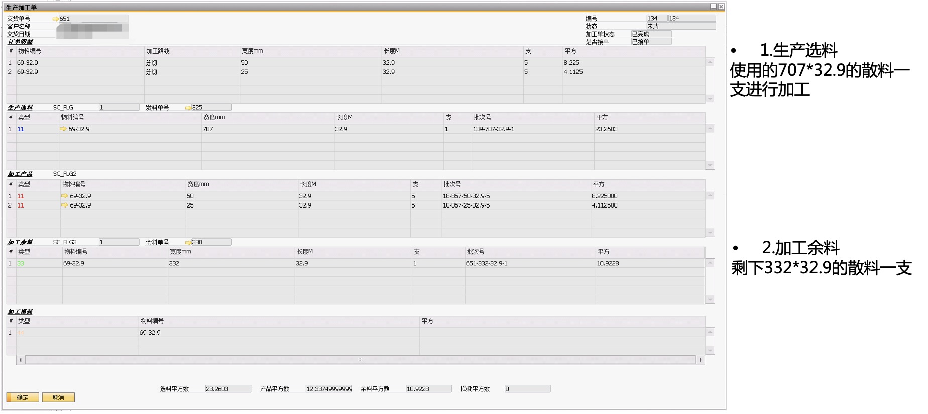 膠黏帶ERP