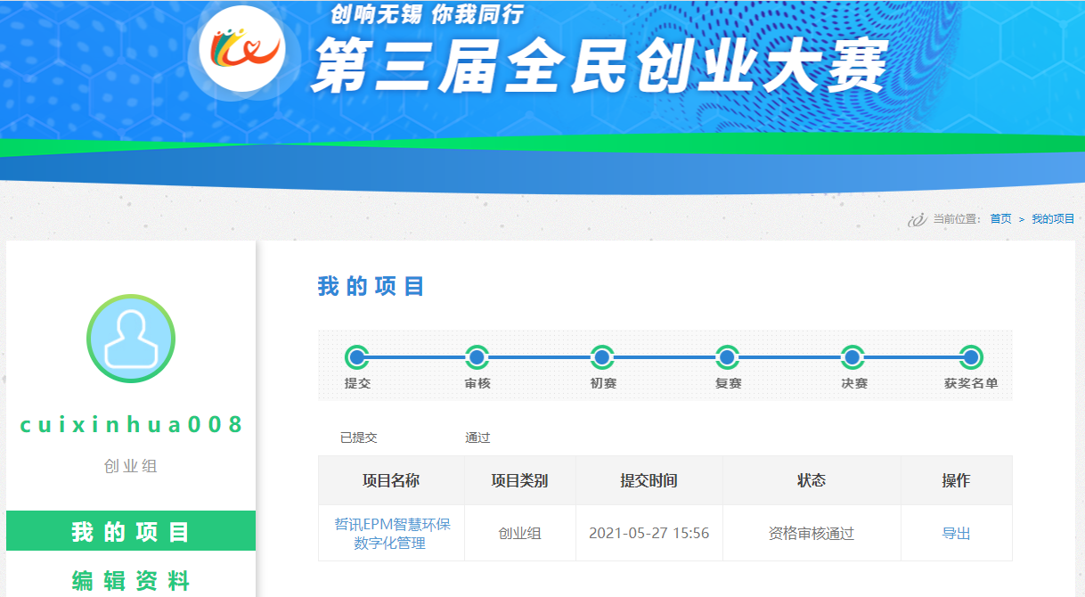 哲訊科技EPM智慧環(huán)保數(shù)字化創(chuàng)業(yè)方案通過審核