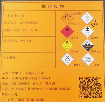 SAP危廢運(yùn)營(yíng)管理系統(tǒng)實(shí)現(xiàn)自動(dòng)打印規(guī)范的危廢標(biāo)簽