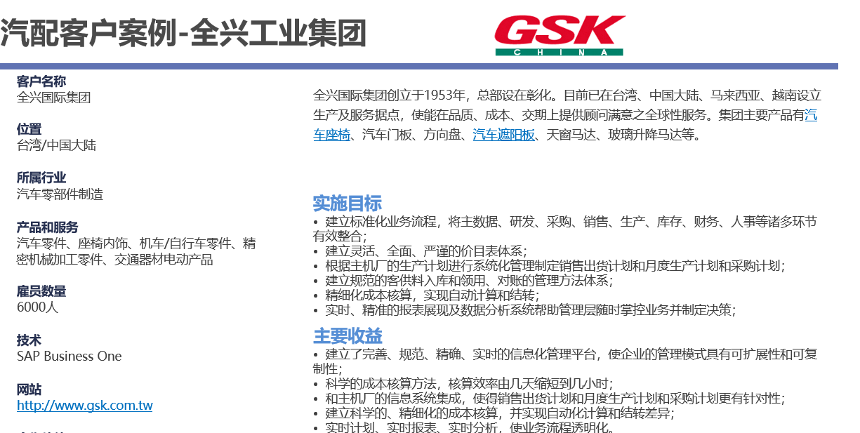 汽配企業(yè)ERP系統(tǒng)