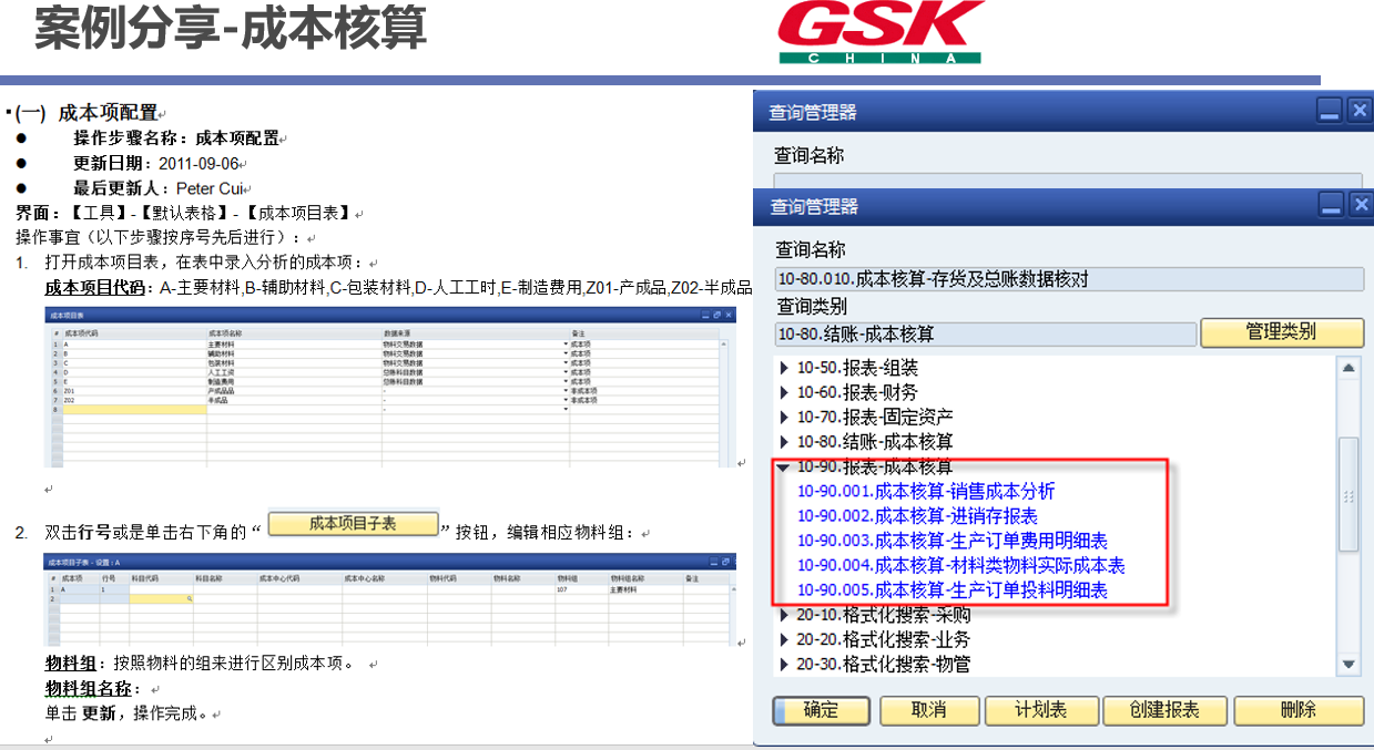 SAP汽配企業(yè)ERP系統(tǒng)