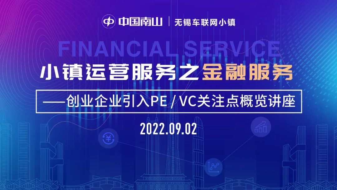無(wú)錫哲訊受邀參加車聯(lián)網(wǎng)小鎮(zhèn)舉辦的企業(yè)金融服務(wù)講座