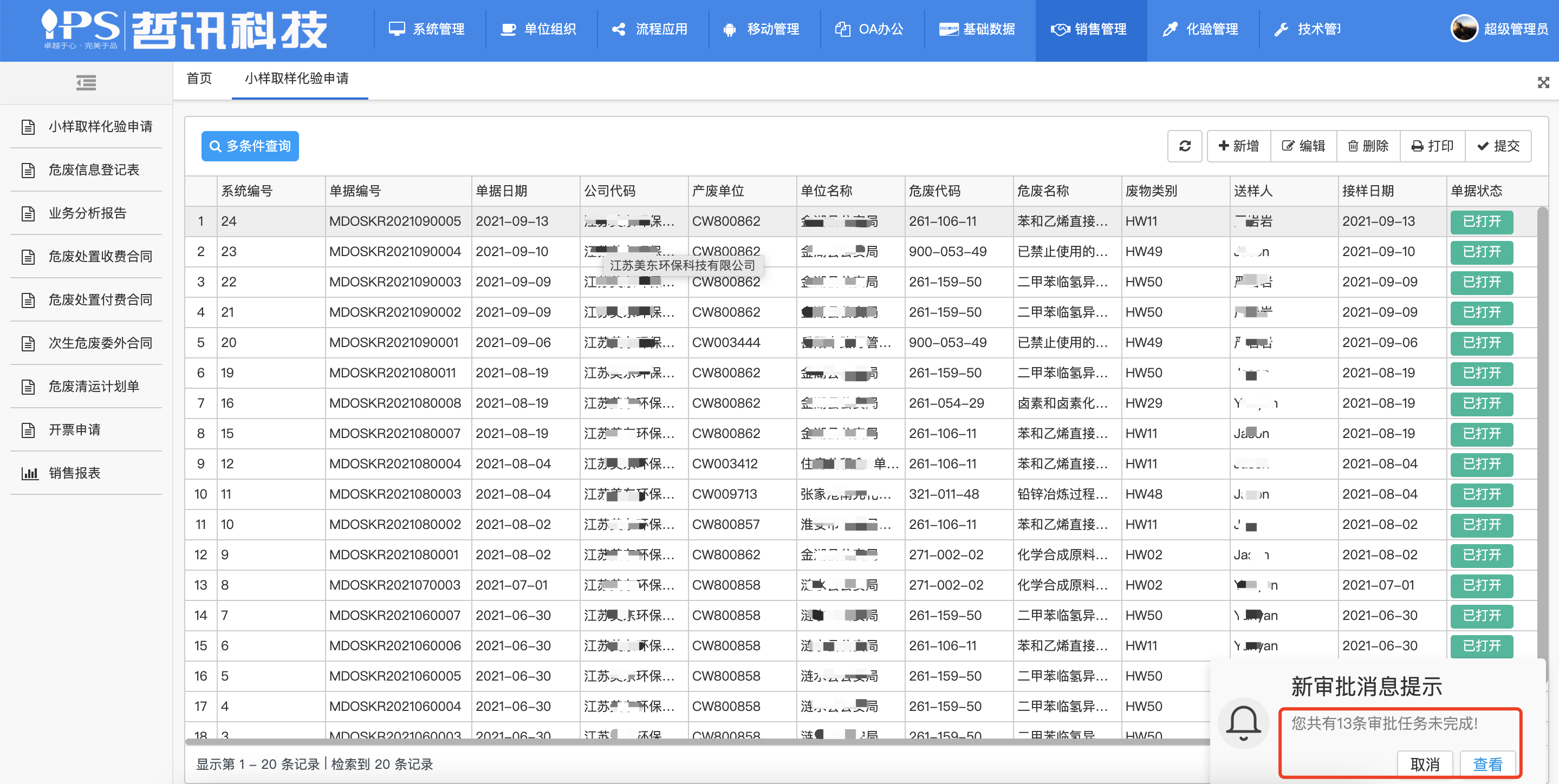 產(chǎn)廢企業(yè)EPM+SAP行業(yè)解決方案
