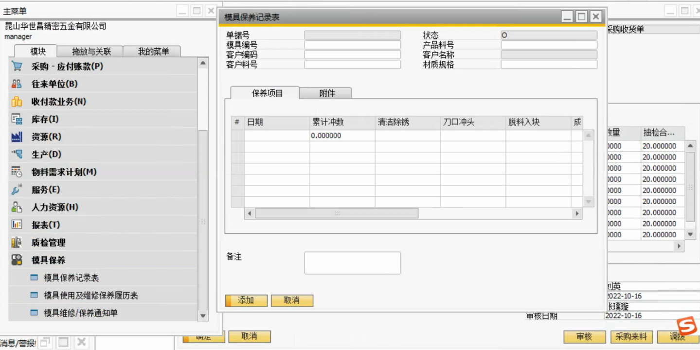 SAP五金行業(yè)ERP模具管理