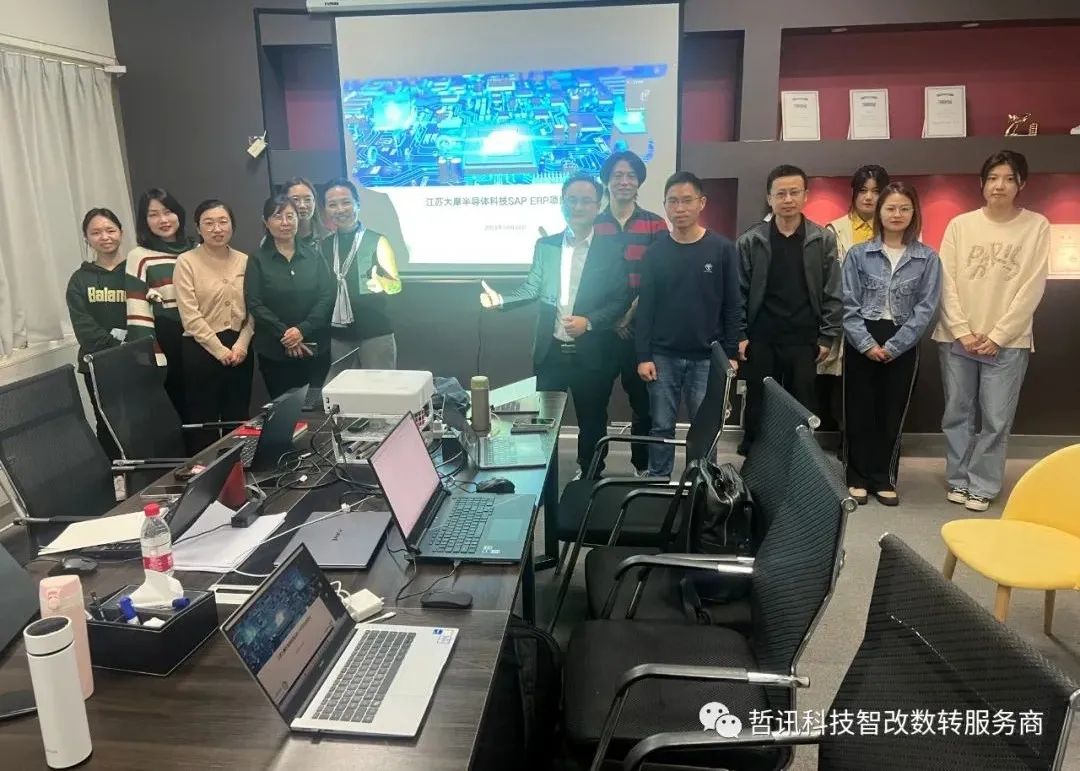 江蘇大摩半導(dǎo)體科技有限公司SAP ERP項目勝利啟動