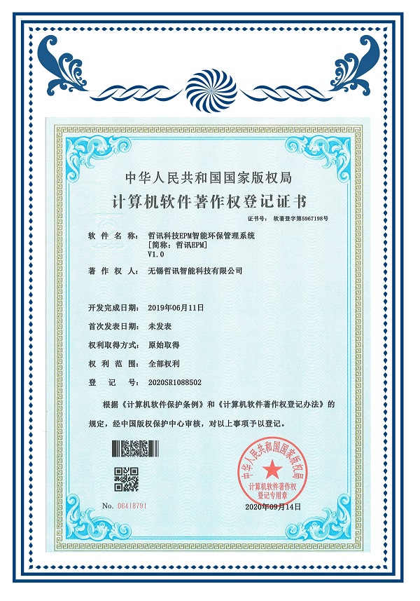 軟著(EPM智能環(huán)保管理系統(tǒng))
