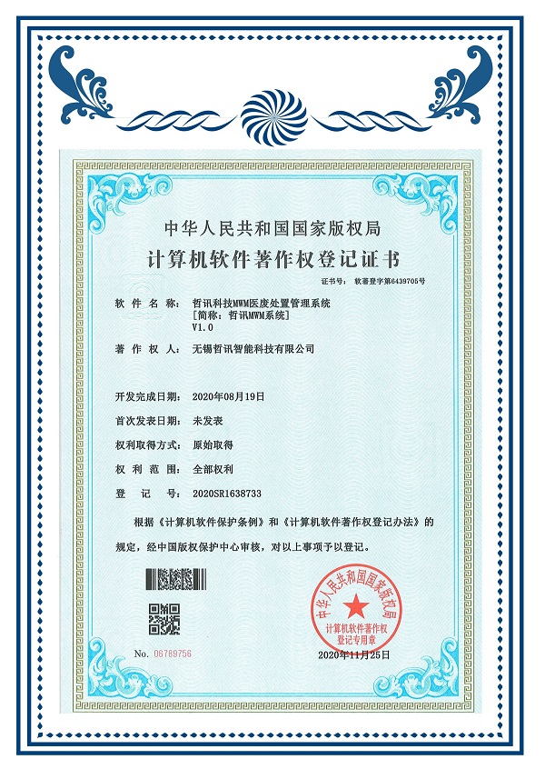 軟著(MWM醫(yī)療處置管理系統(tǒng))