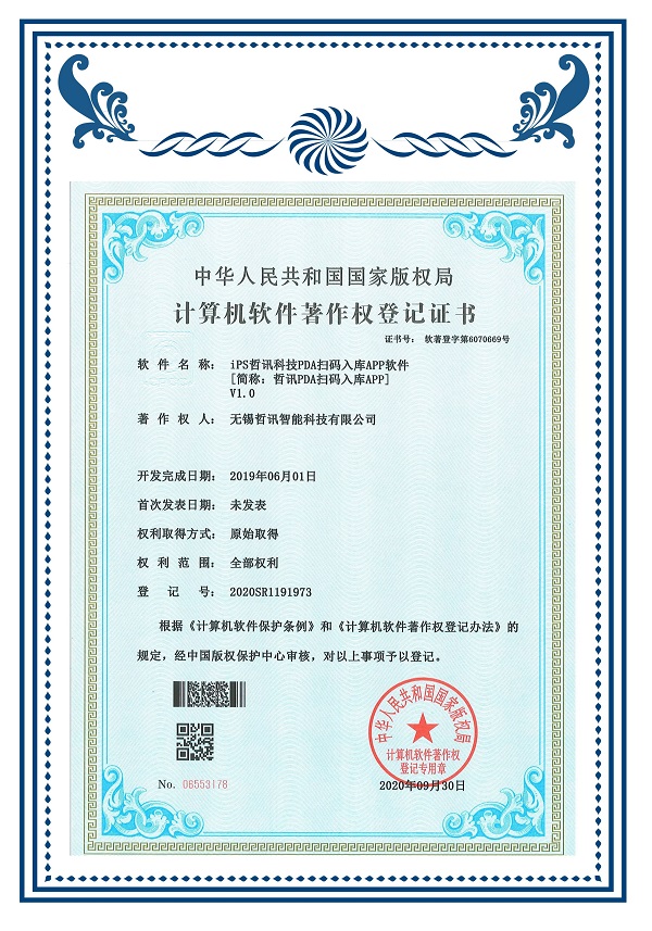 軟著(PDA掃碼入庫管理系統(tǒng))