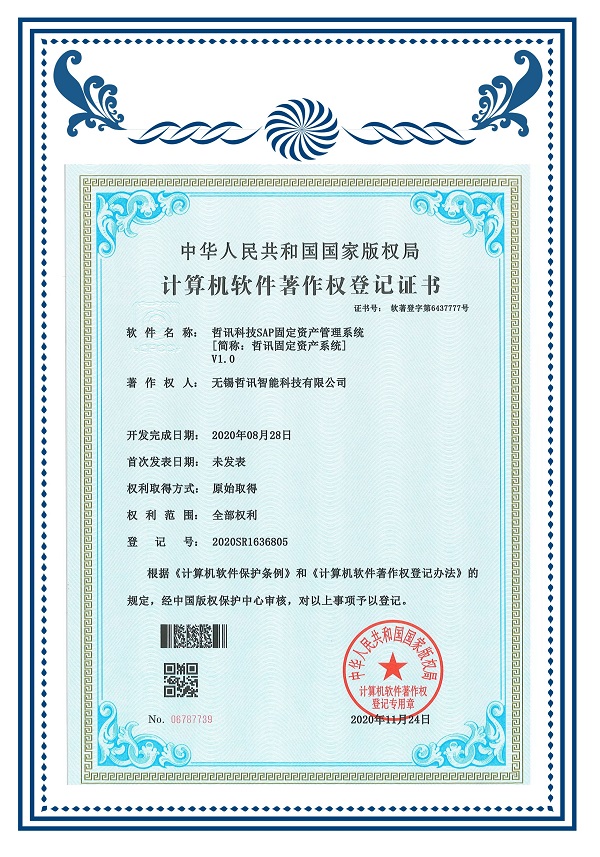 軟著(SAP固定資產(chǎn)管理系統(tǒng))