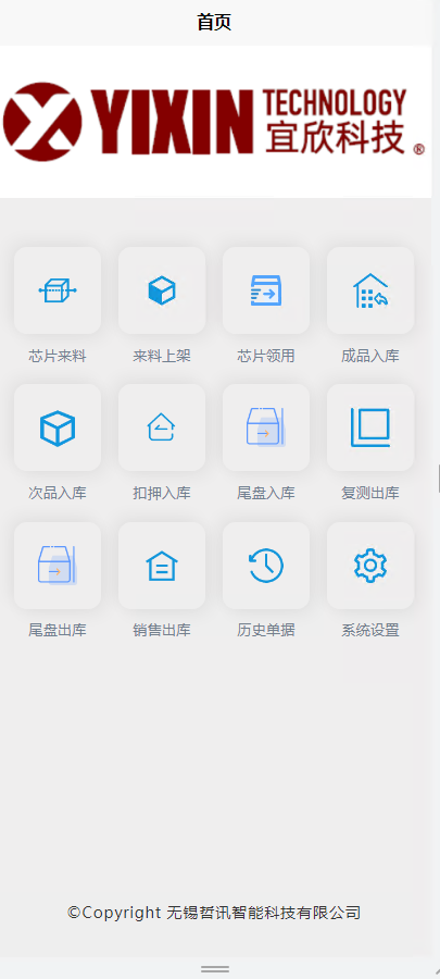 PDA掃碼系統(tǒng)首頁