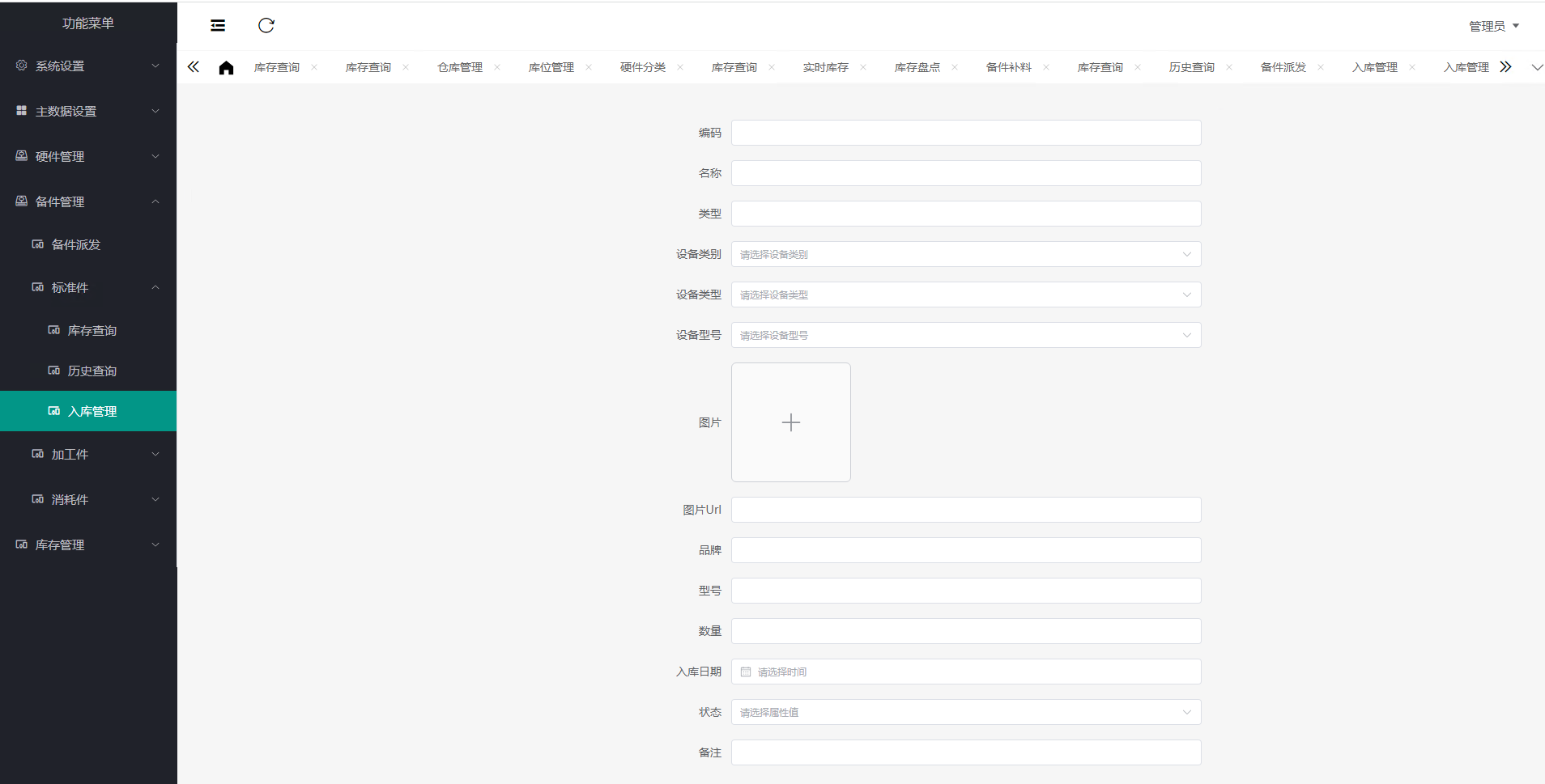 TCC系統(tǒng)庫(kù)存查詢(xún)