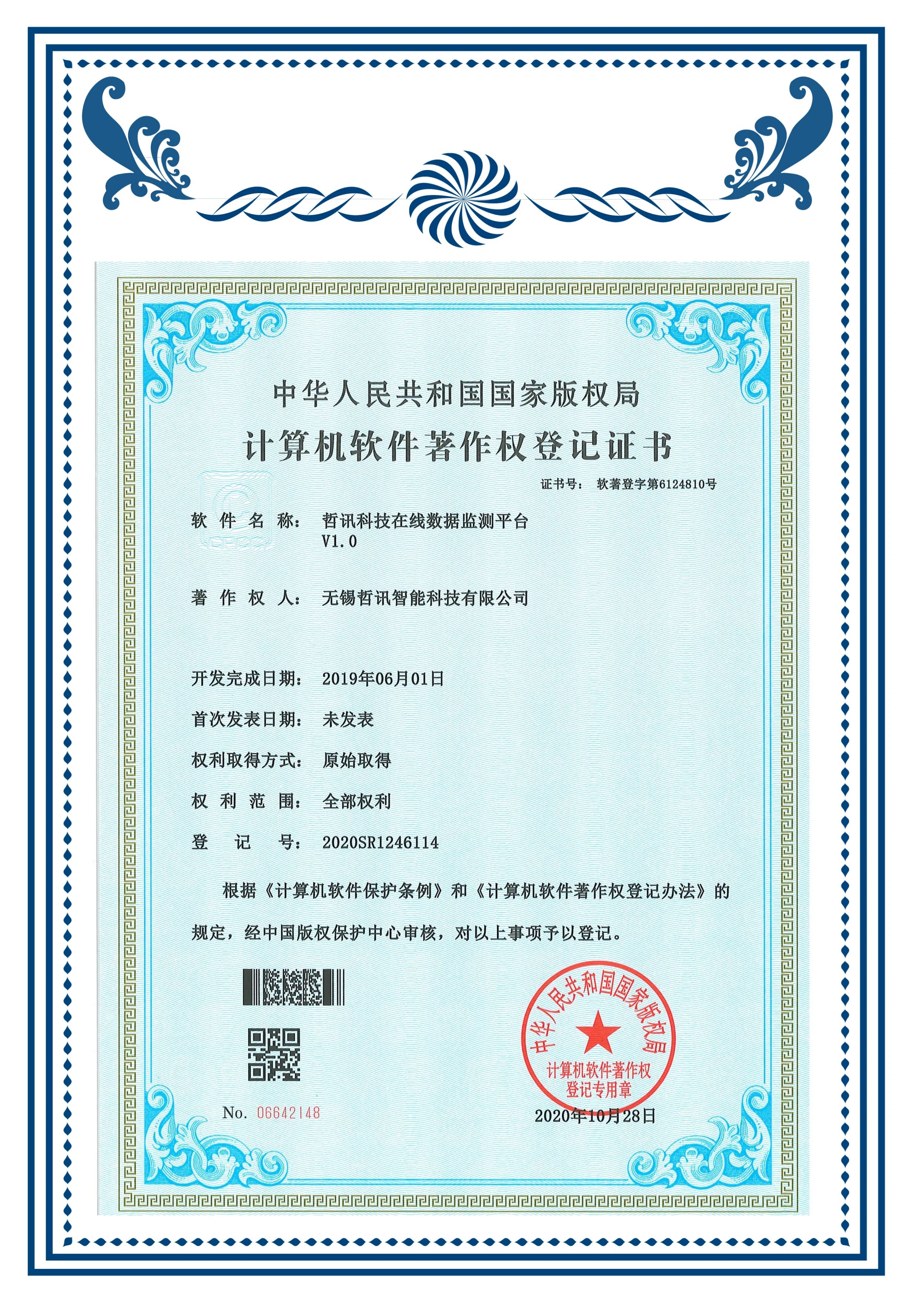 軟著(在線數(shù)據(jù)監(jiān)測平臺 )   