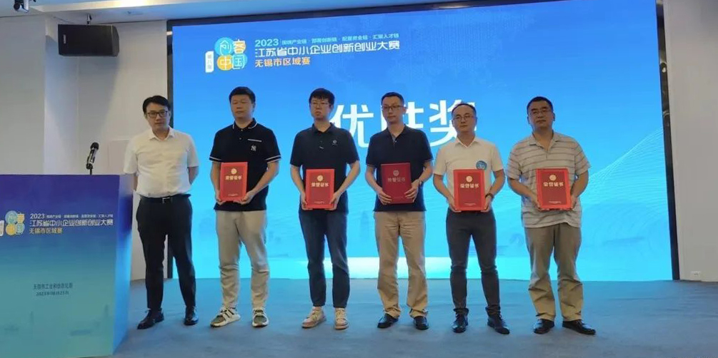 無錫哲訊科技榮獲“創(chuàng)客中國”優(yōu)勝獎 