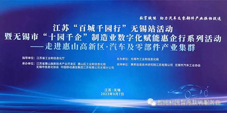 無(wú)錫哲訊與喜德金屬聯(lián)手推動(dòng)“百城千園行”“十園千企”無(wú)錫站活動(dòng)，數(shù)字化賦能活動(dòng)動(dòng)