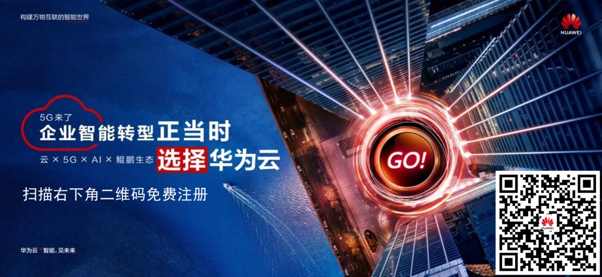 華為的云服務(wù)品牌，致力于為全球客戶提供領(lǐng)先的公有云服務(wù)