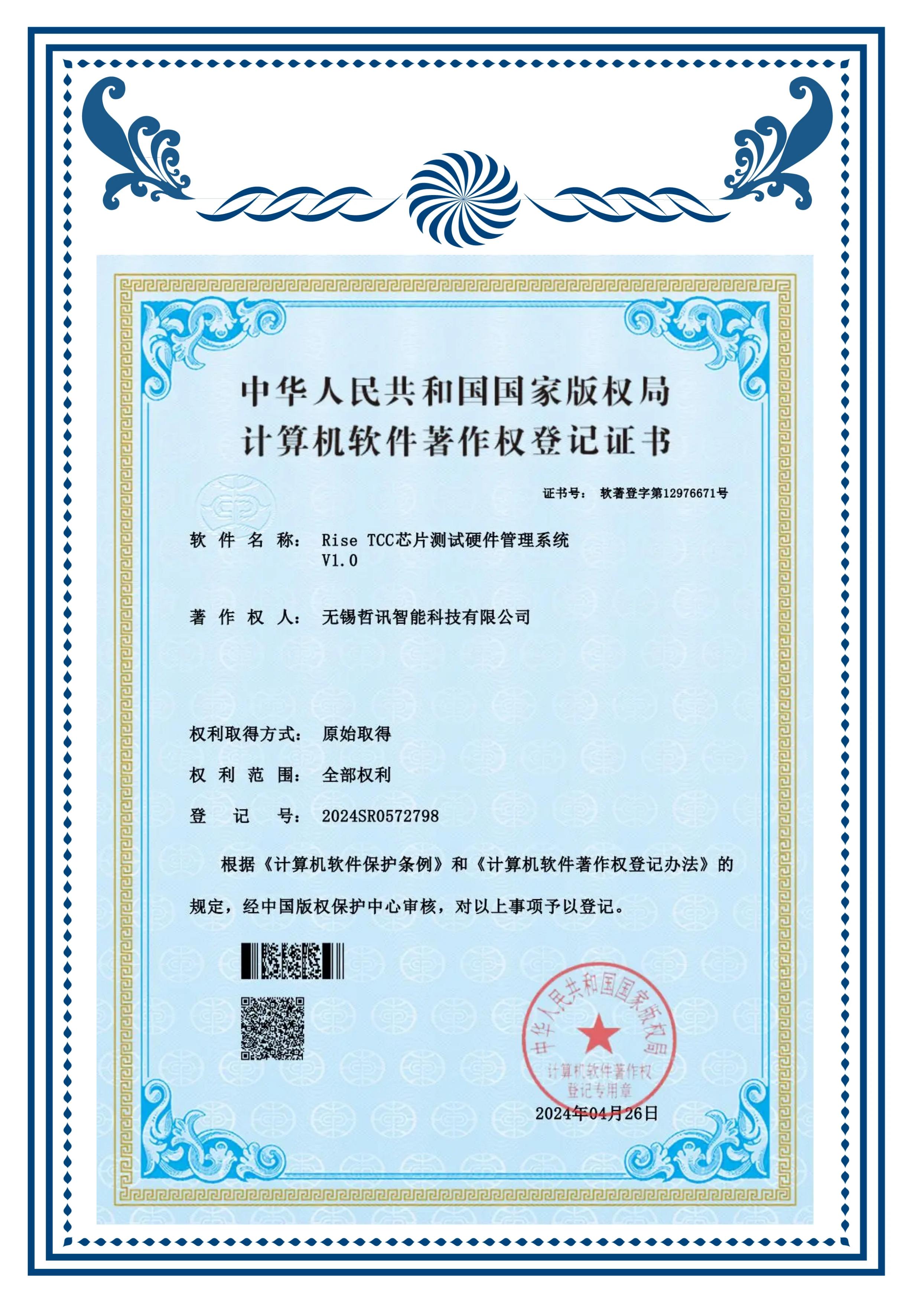 軟著(TCC芯片測試硬件系統(tǒng))
