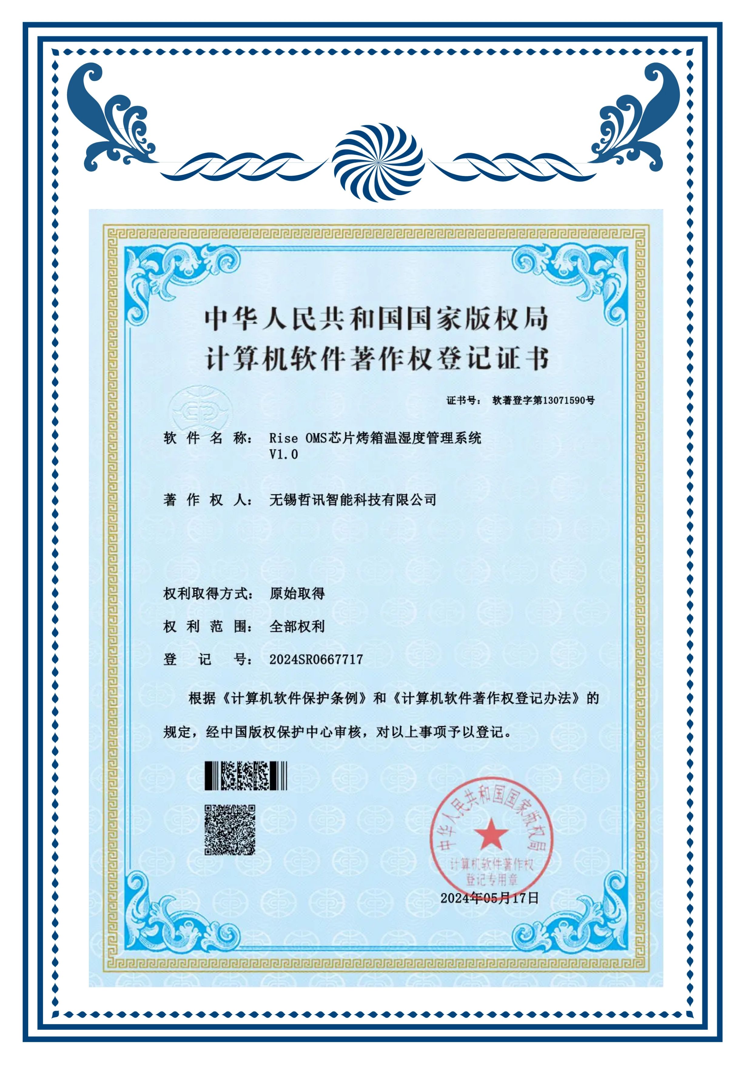 軟著(OMS芯片烤箱溫濕度系統(tǒng))