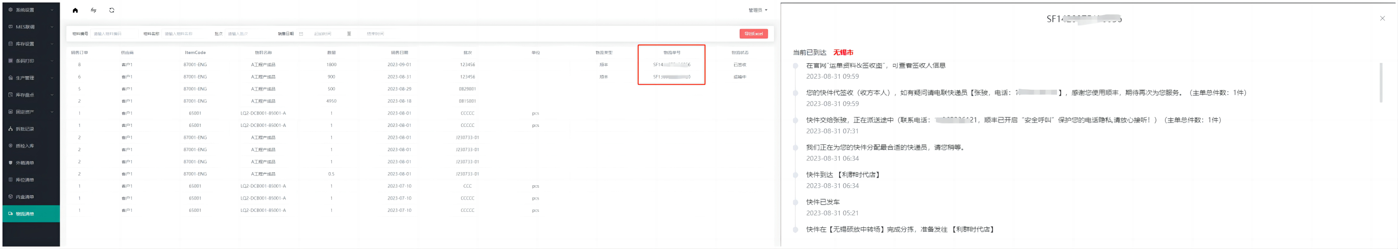 SAP WMS物流狀態(tài)查詢