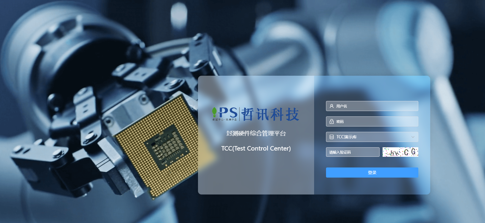 TCC 芯片測試硬件管理系統(tǒng)