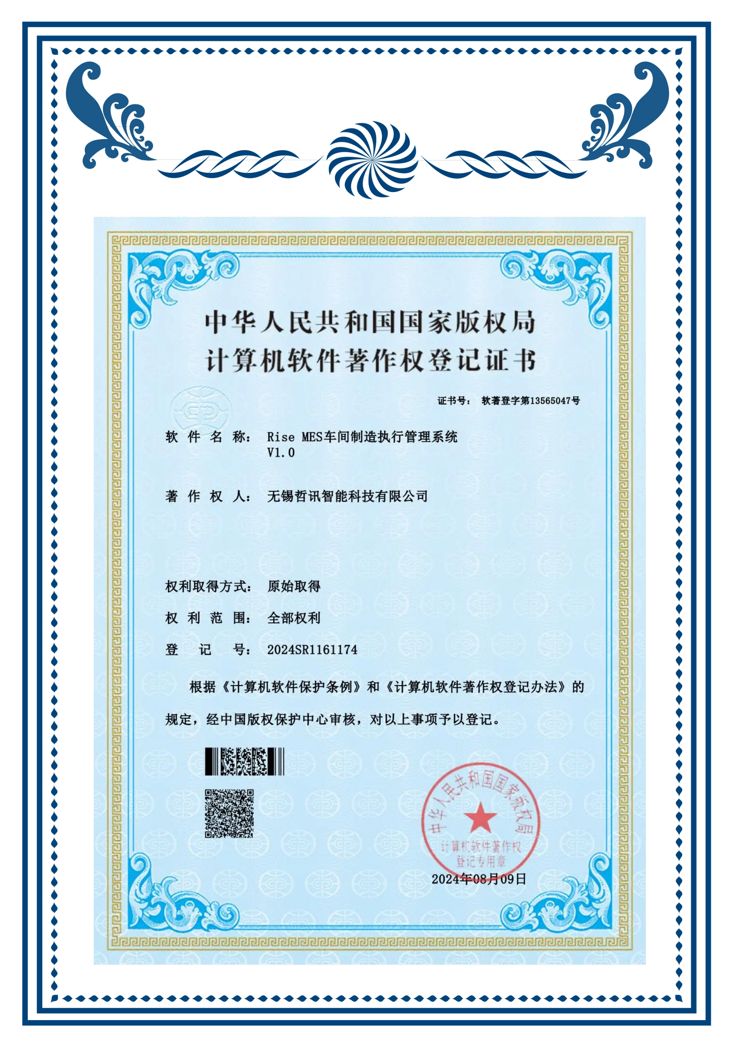 軟著(Rise MES車間制造執(zhí)行管理系統(tǒng))