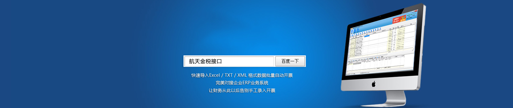 開票接口方案的和意義