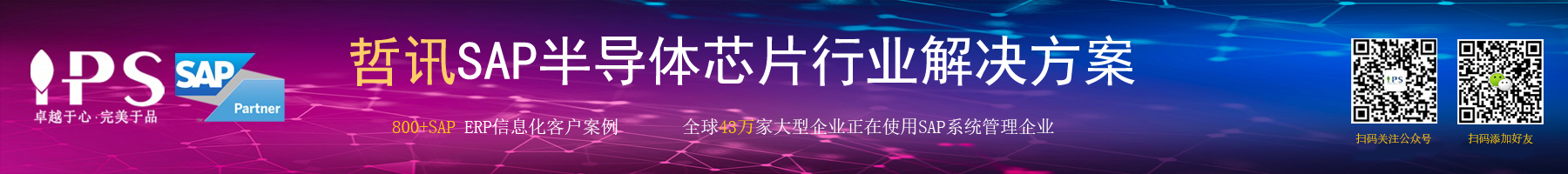 半導體sap