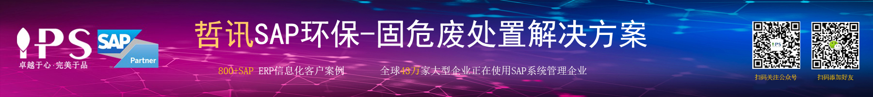 環(huán)保-固危廢處置sap