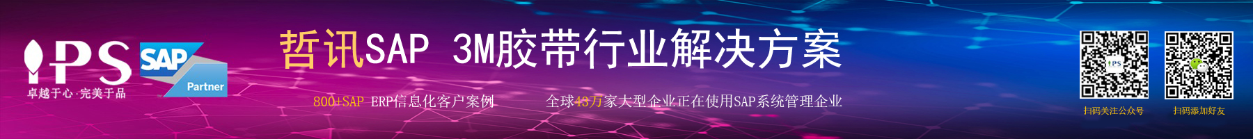 3M膠帶sap