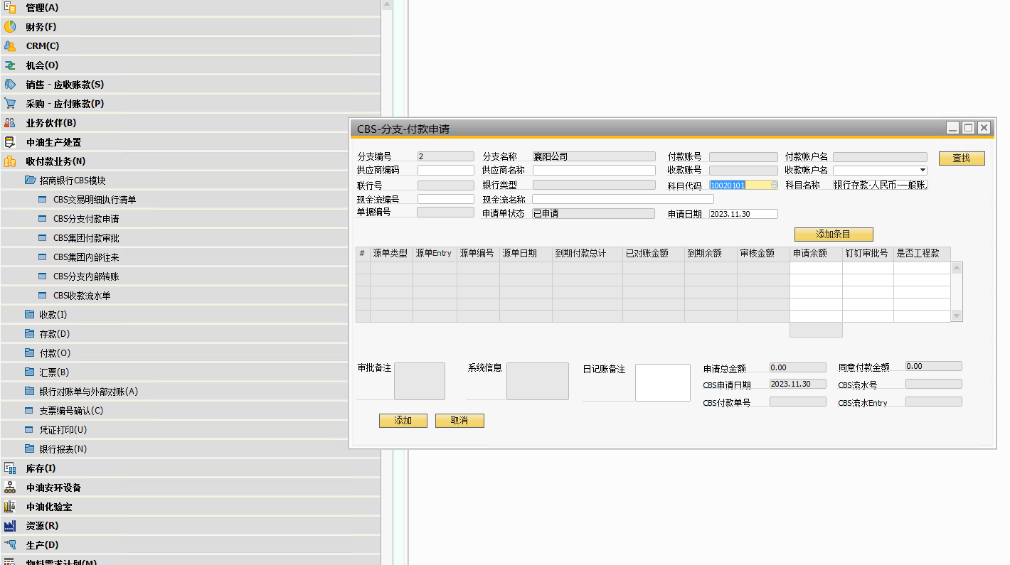 SAP銀企直連解決方案