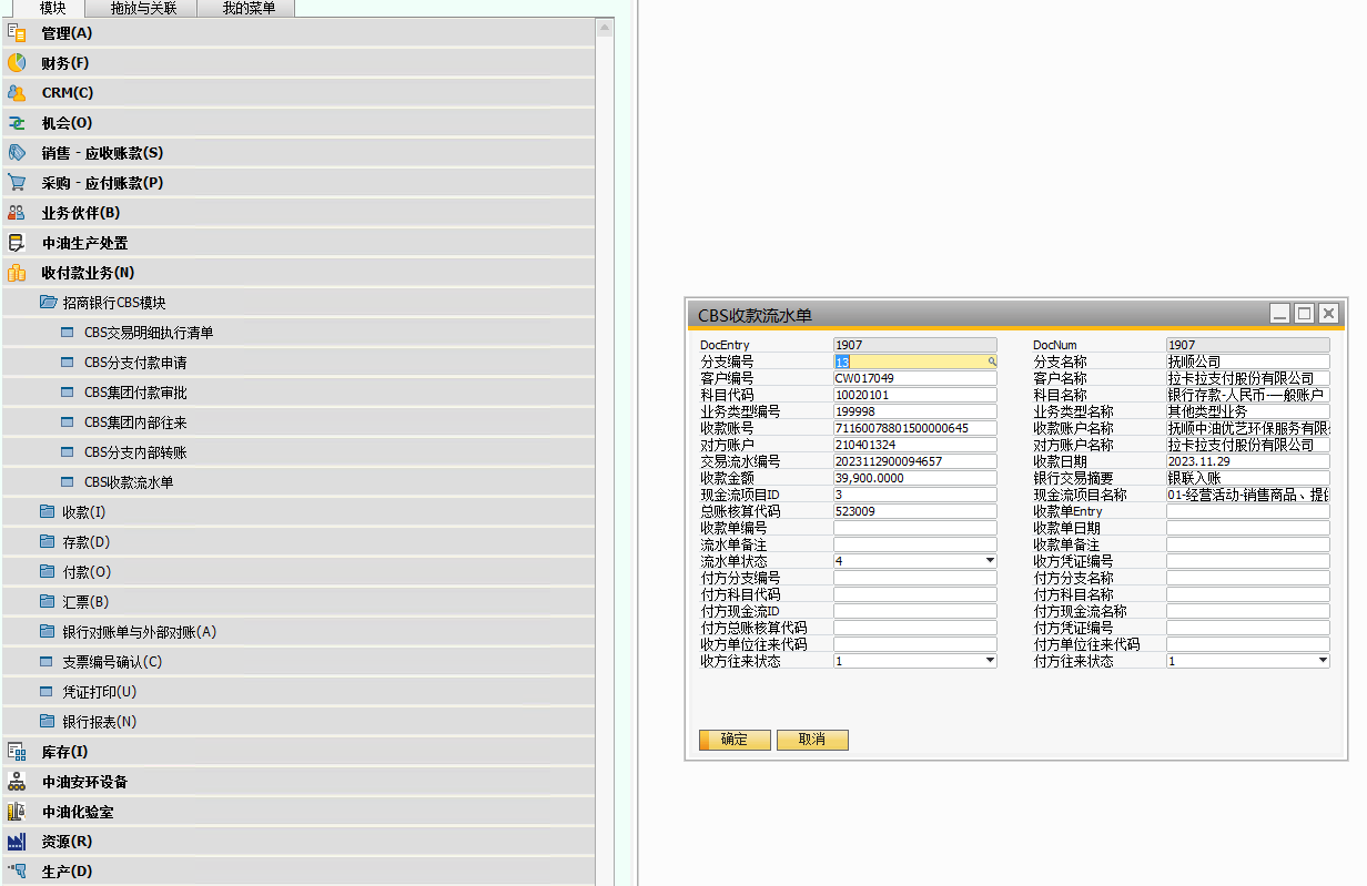 SAP銀企直連解決方案